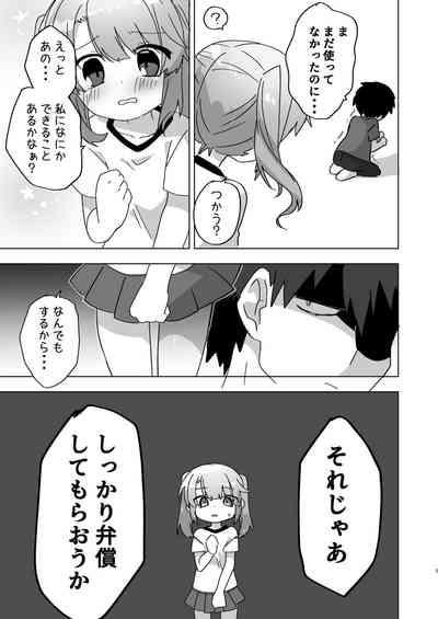 Imouto demo Benshou wa Chanto Sasenakya ne 5