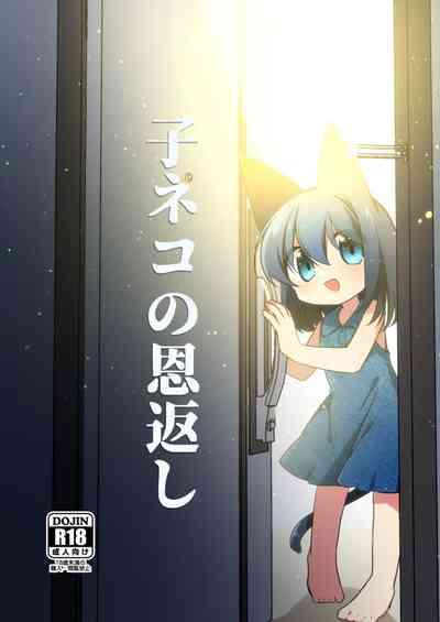 Koneko no Ongaeshi 1