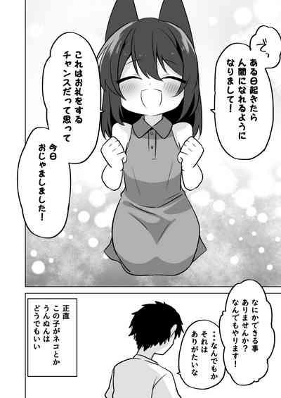 Koneko no Ongaeshi 6