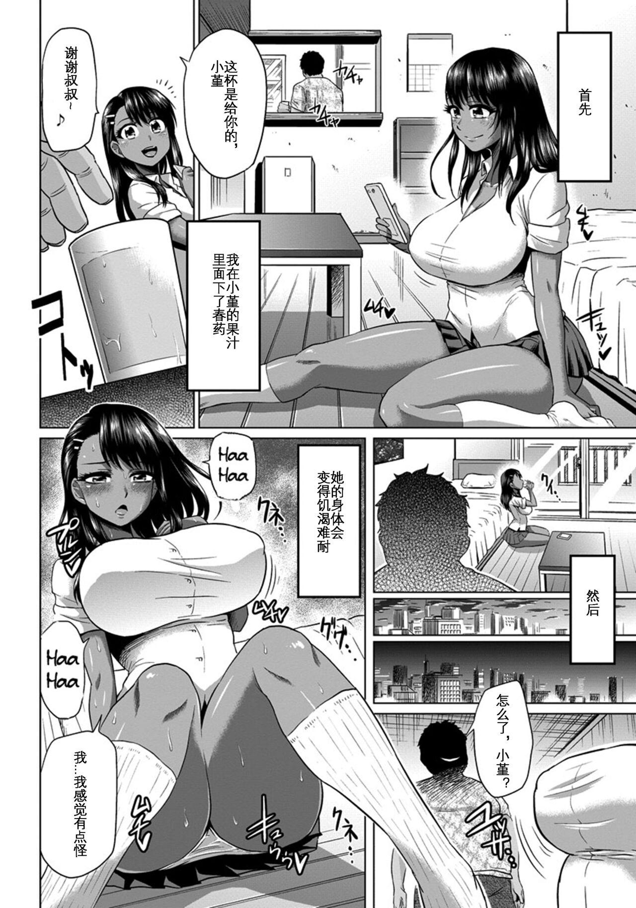 Perfect Teen Meikko ga Kuru! Wives - Page 3