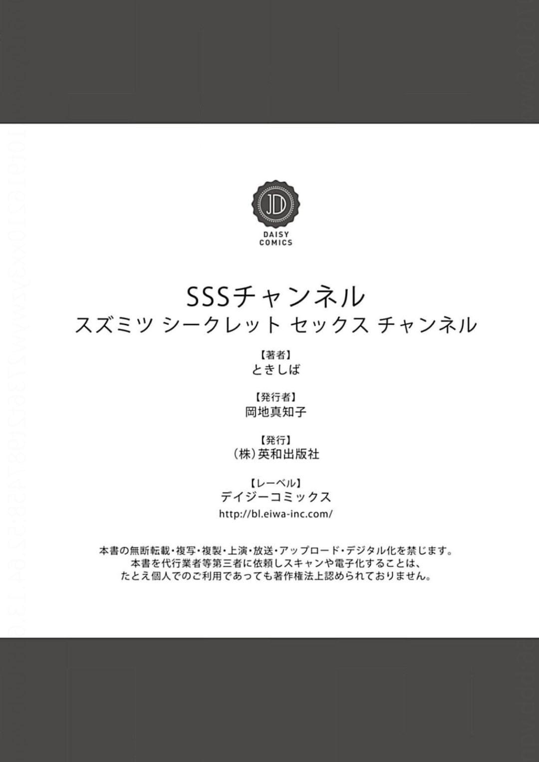 SSS Channel ｜SSS频道 41