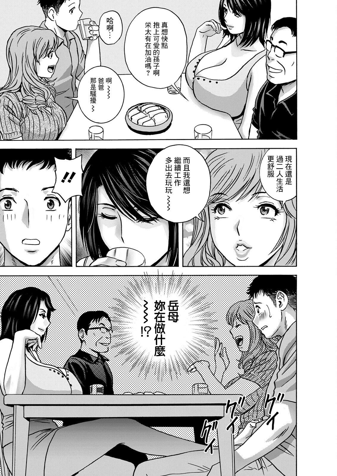 Torokeru Yome Haha Ch. 3 1