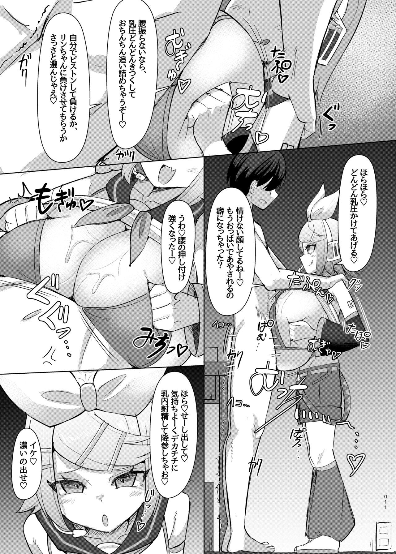 Remoniro no Koakuma - Page 12