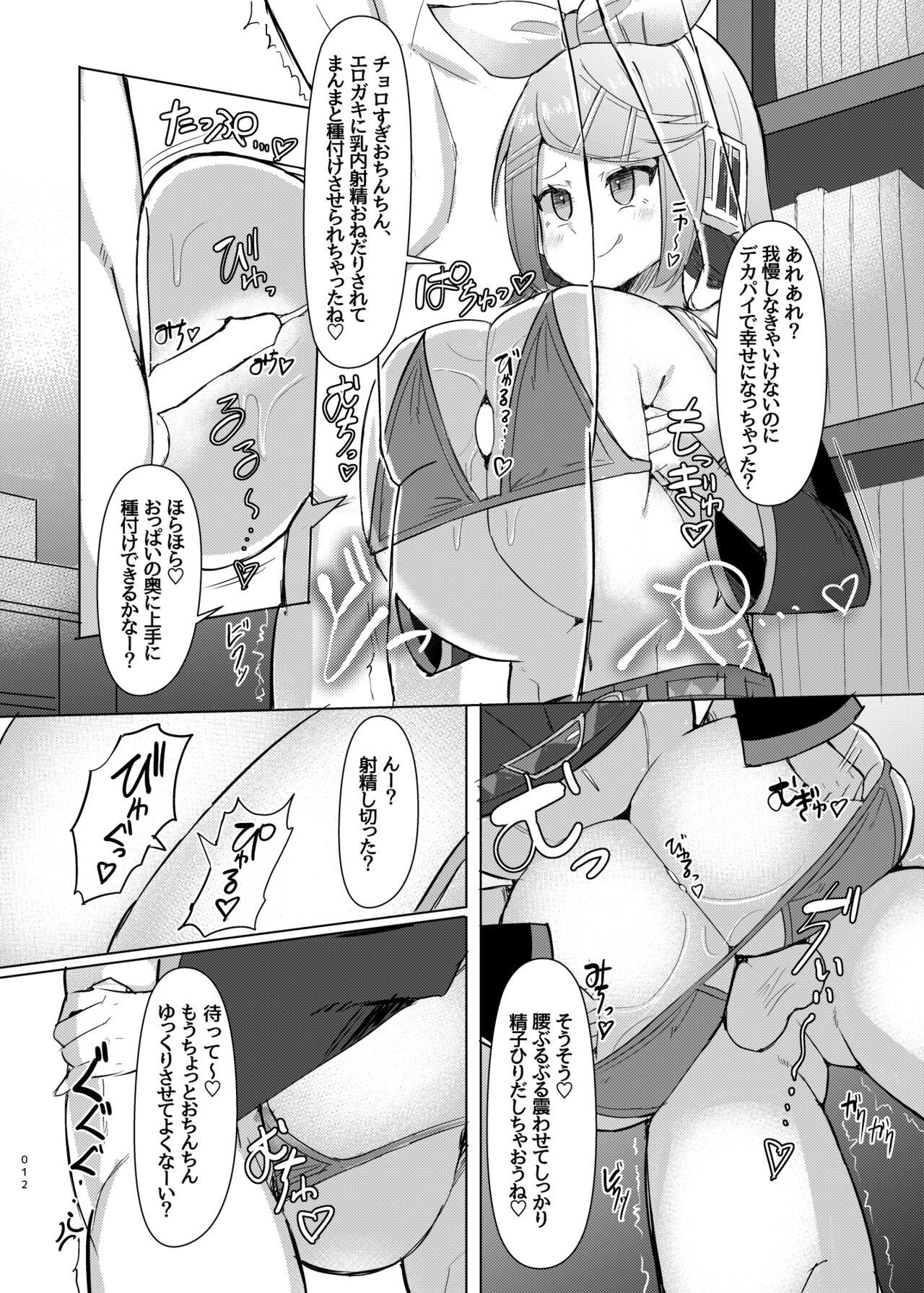 Remoniro no Koakuma - Page 13