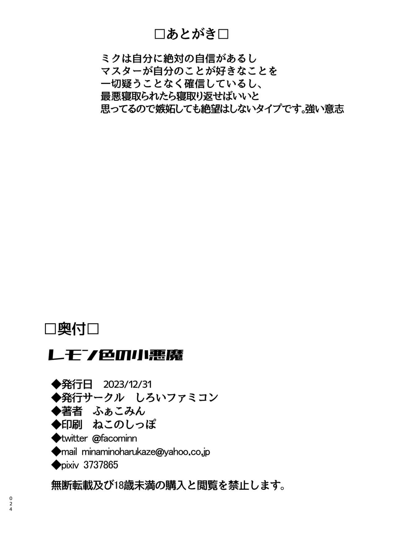 Remoniro no Koakuma - Page 25