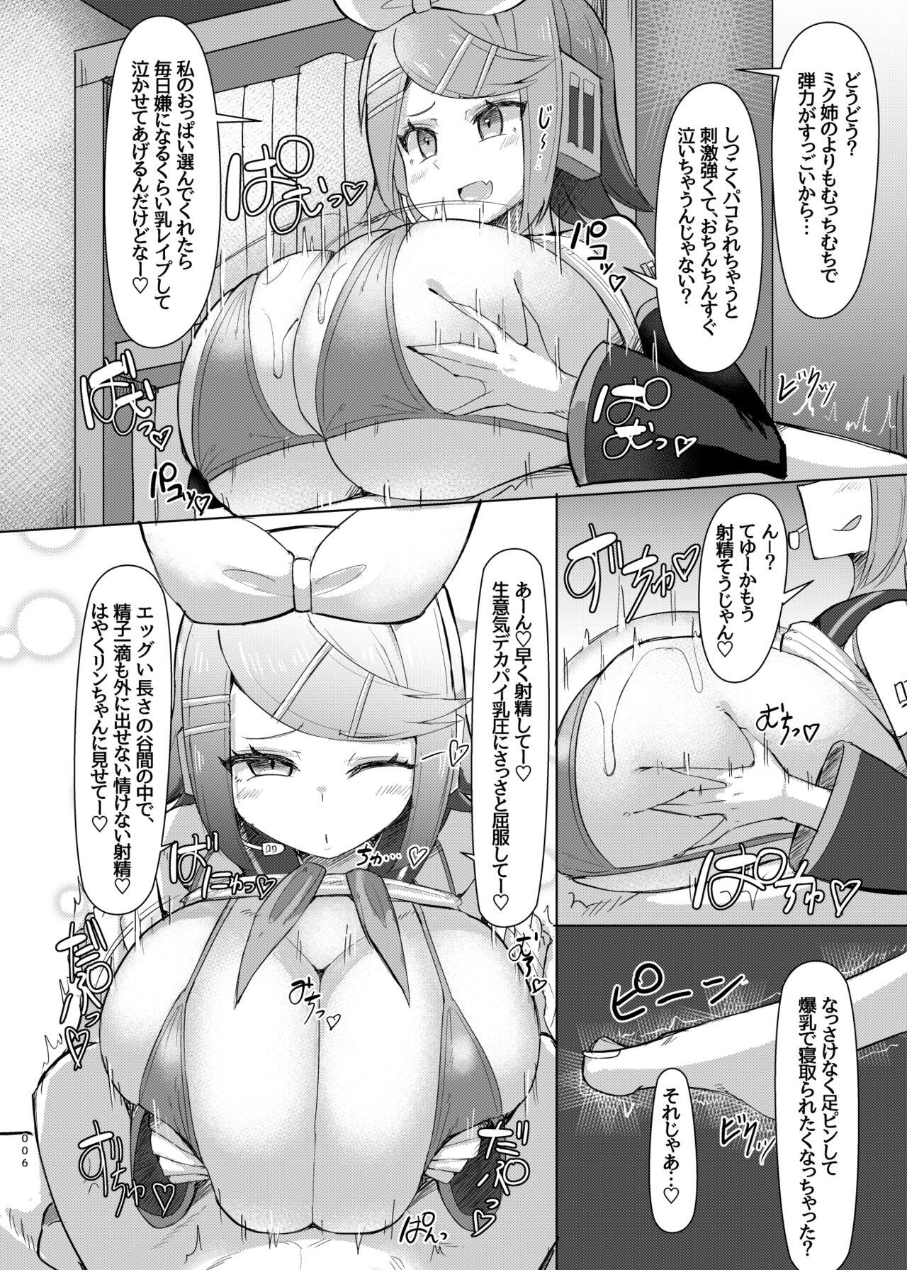 Remoniro no Koakuma - Page 7