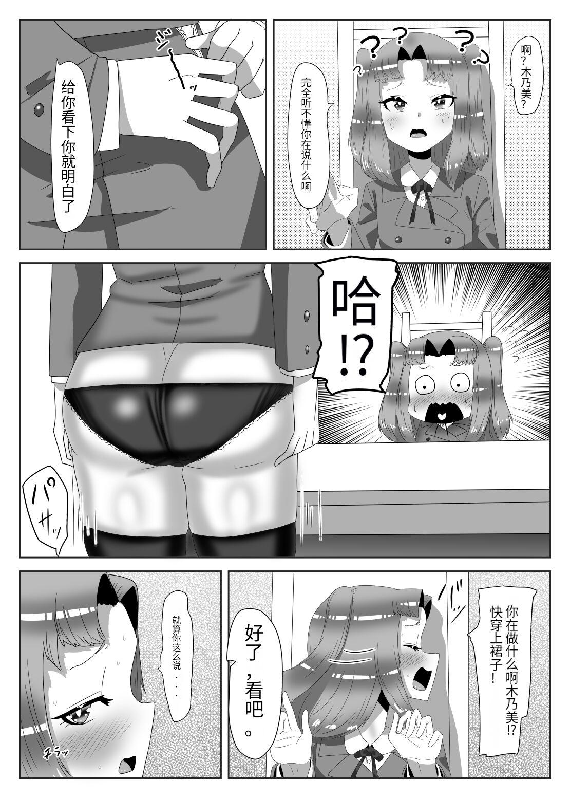 Futanari Seitokaichou no Furyou Otokonoko Kousei Keikaku 2 24