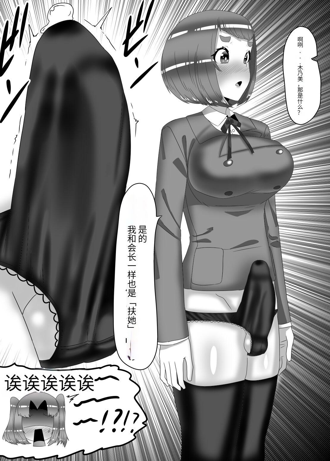 Futanari Seitokaichou no Furyou Otokonoko Kousei Keikaku 2 25