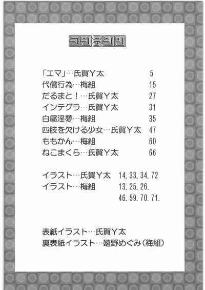 Mandaruma Soushuuhen 2