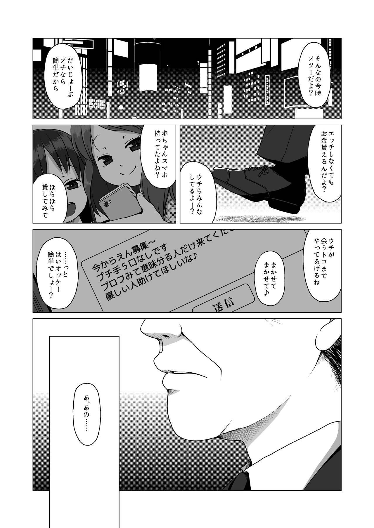 Sislovesme Oshi no Yowai Jimi-kei JS wa Enjo Kousai o Kotowarenai. - Original Gay Masturbation - Page 2