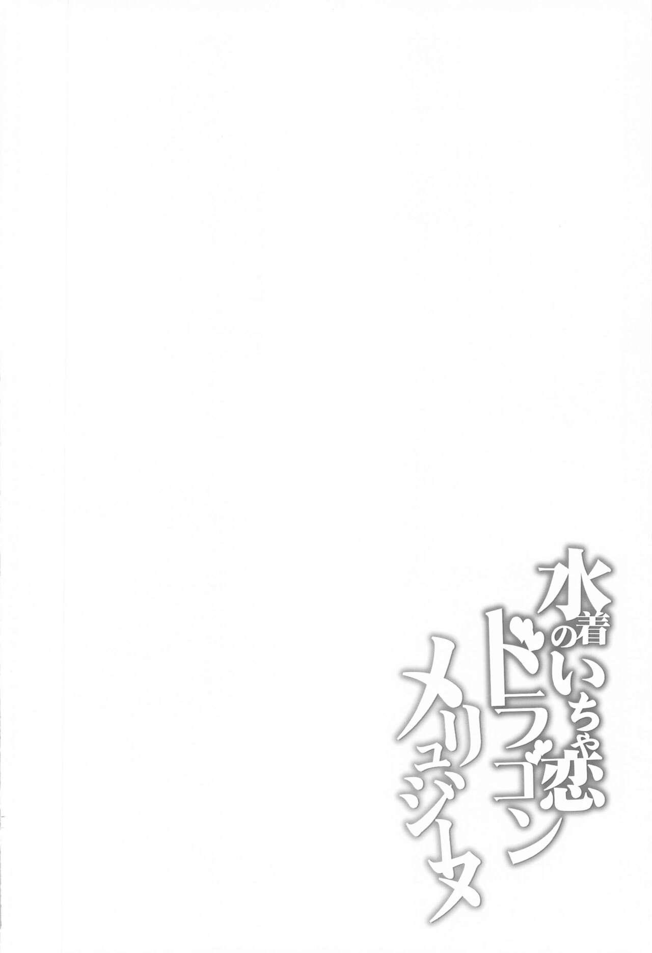 Bigcock Mizugi no Icha Koi Dragon Melusine - Fate grand order Bunda Grande - Page 3