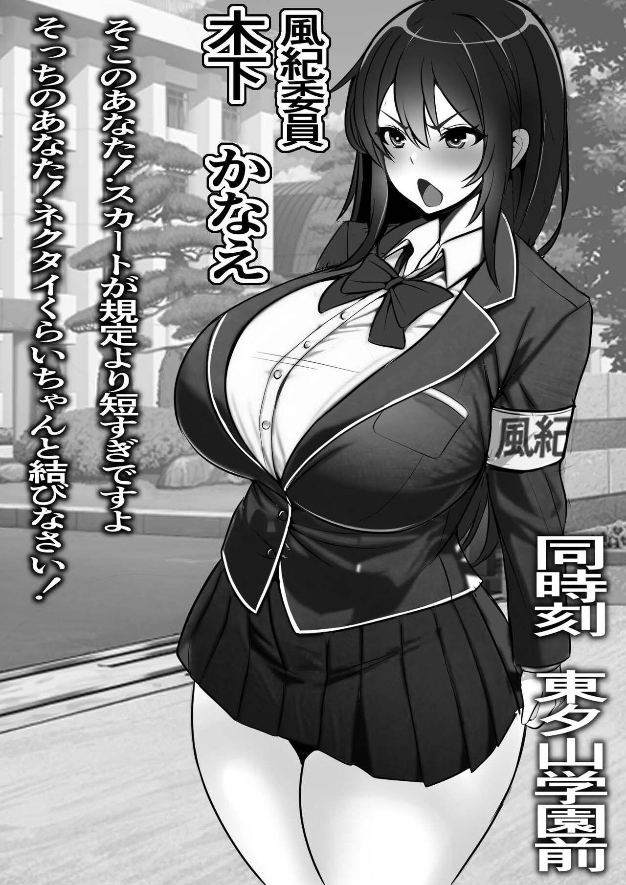 Uraroji no Bitch Jidou Hanbaiki de Classmate o Katte Mita 6