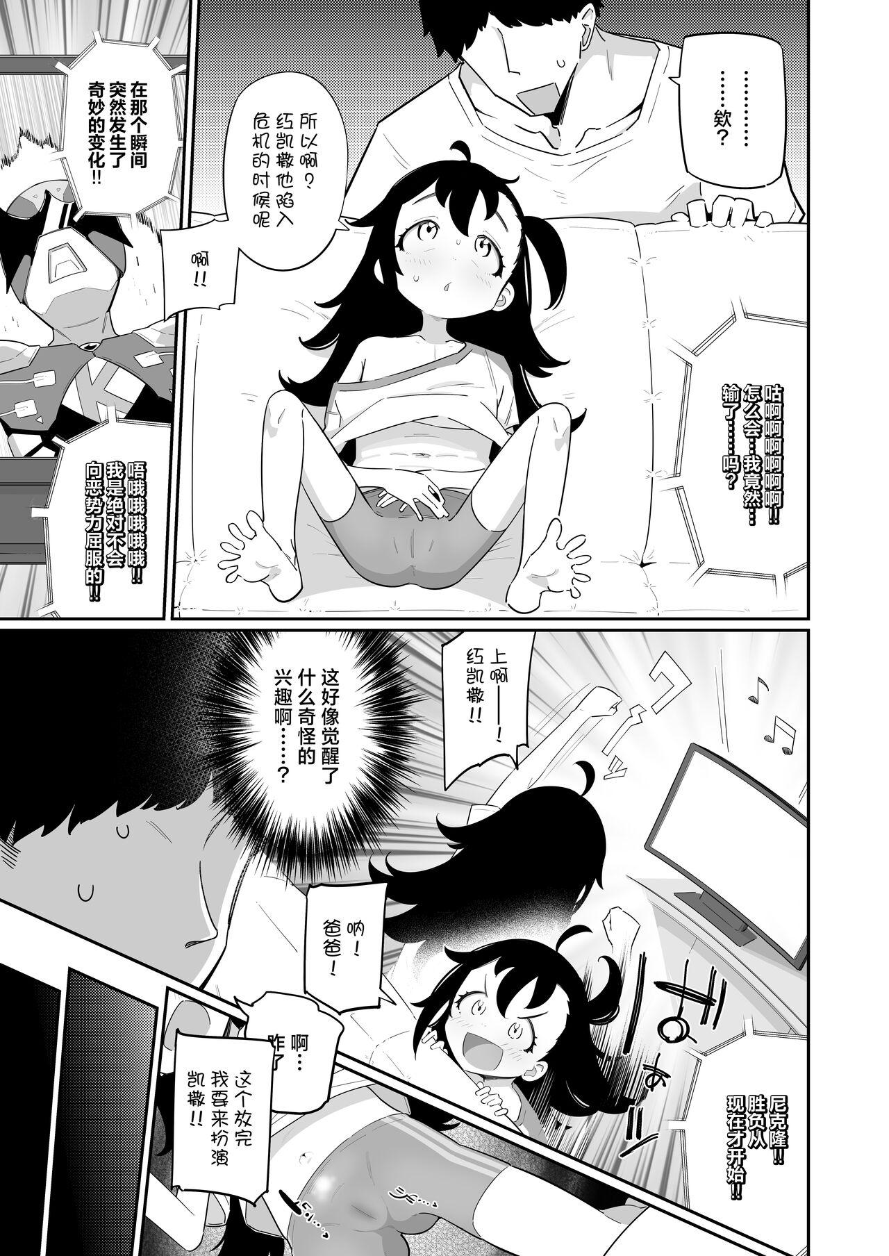 With Otou-san, Aka Kaiza ga Makesounano miruto Boku no Onaka ga Zokutte suruno, Doushite? - Original Bizarre - Page 3