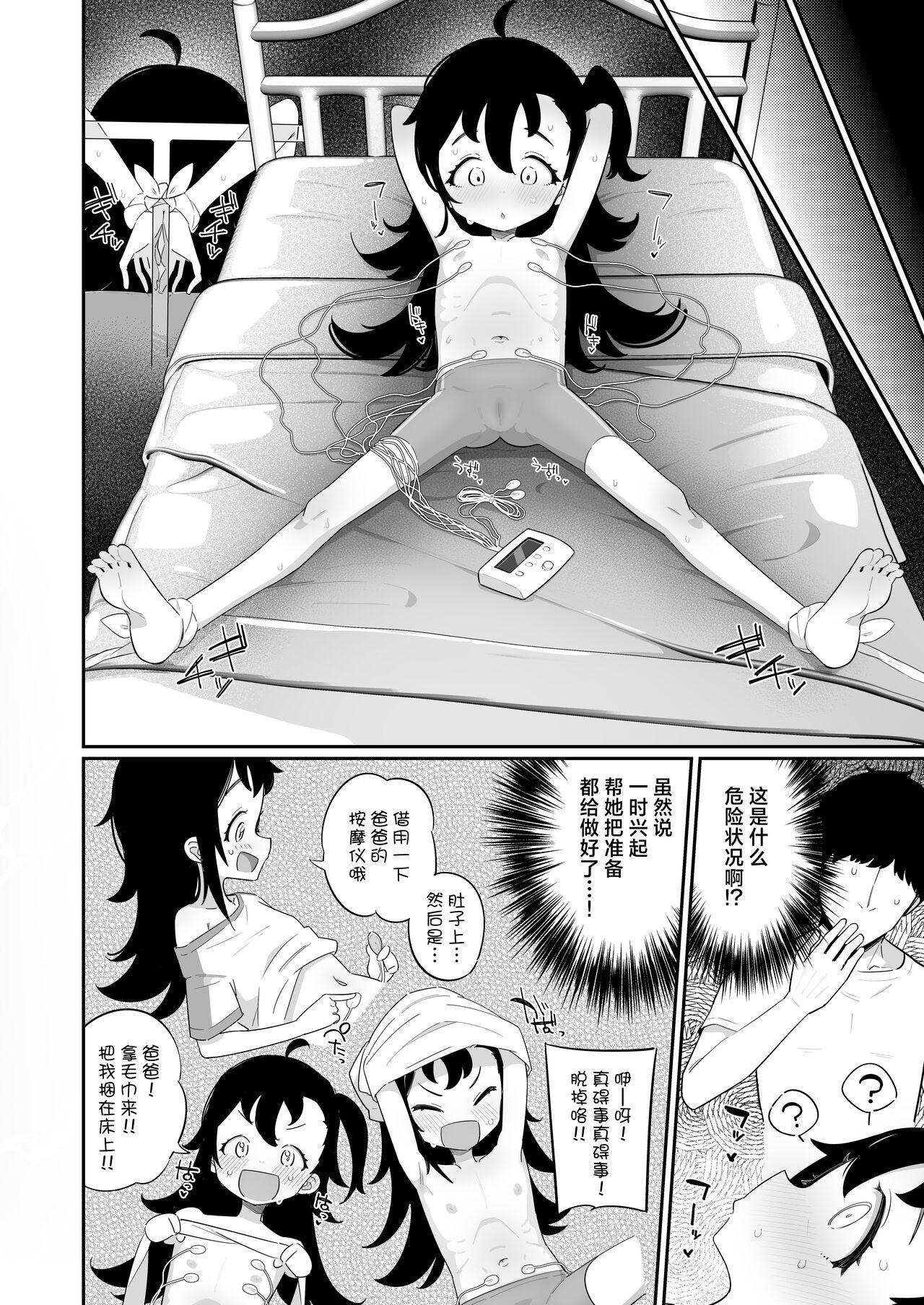 With Otou-san, Aka Kaiza ga Makesounano miruto Boku no Onaka ga Zokutte suruno, Doushite? - Original Bizarre - Page 4