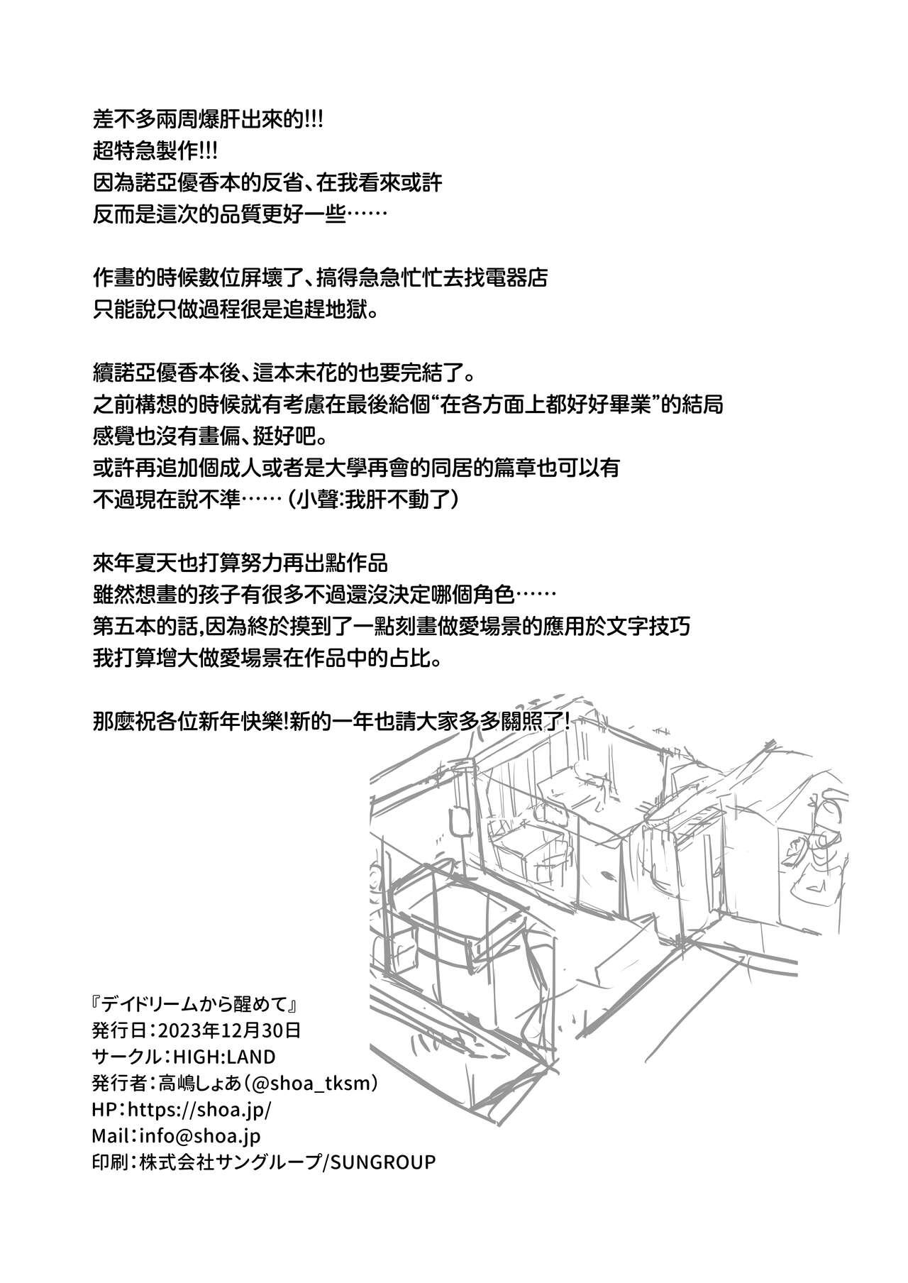 Daydream kara Samete - THE END OF DAYDREAMING  | 白日梦醒 22