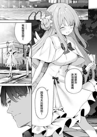 Daydream kara Samete - THE END OF DAYDREAMING  | 白日梦醒 3