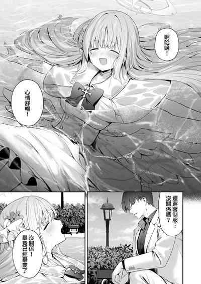Daydream kara Samete - THE END OF DAYDREAMING  | 白日梦醒 5