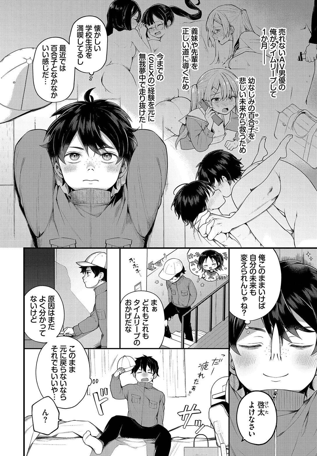 Zetsurin AV Danyuu, Time Leap de Seishun Musou!ch.9 - Page 4