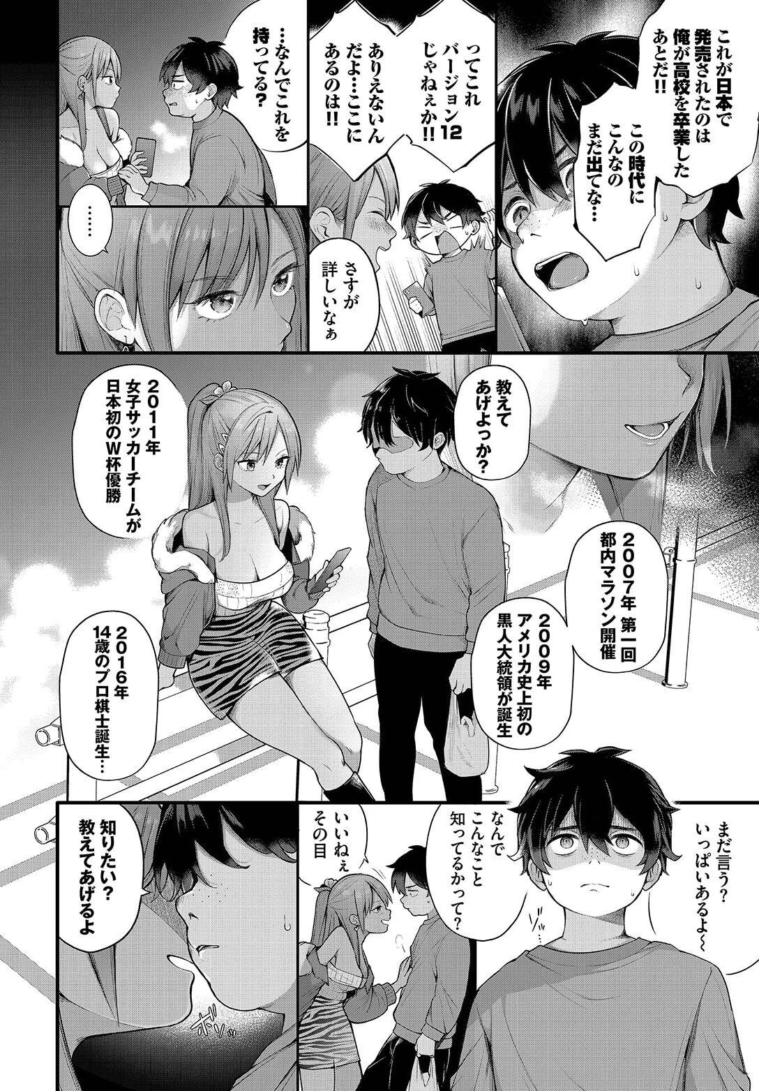 Zetsurin AV Danyuu, Time Leap de Seishun Musou!ch.9 - Page 8
