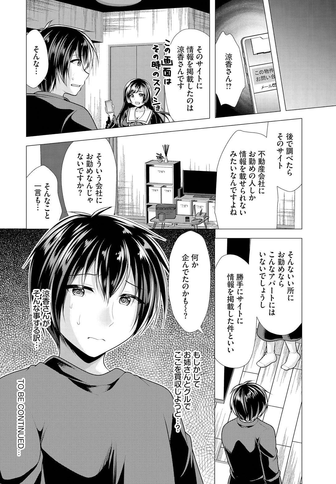 Ooya-san e no Yachin wa Nakadashi Sex de Oshiharai Ch. 13 17