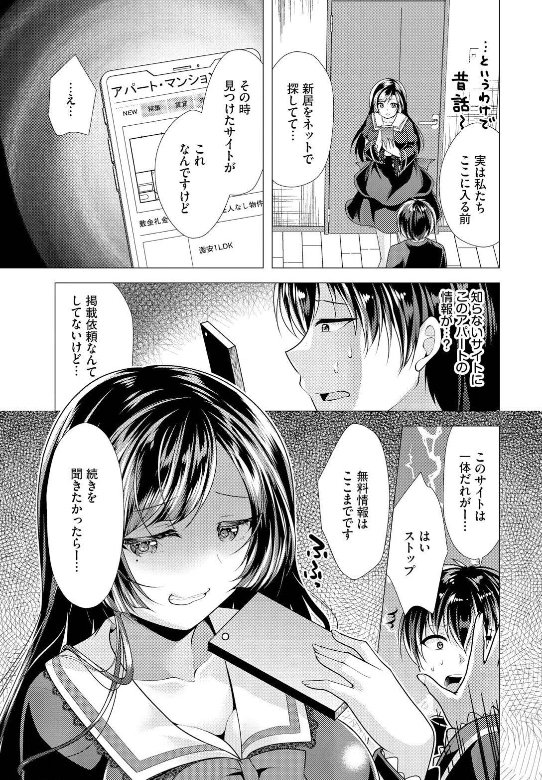 Ooya-san e no Yachin wa Nakadashi Sex de Oshiharai Ch. 13 4