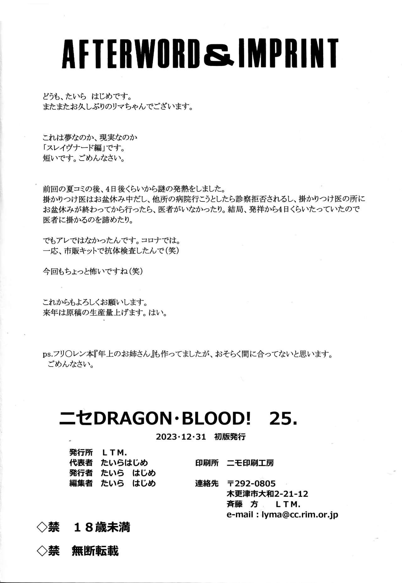 NISE Dragon Blood! 25 22