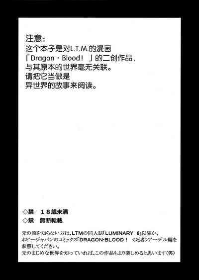 NISE Dragon Blood! 25 3