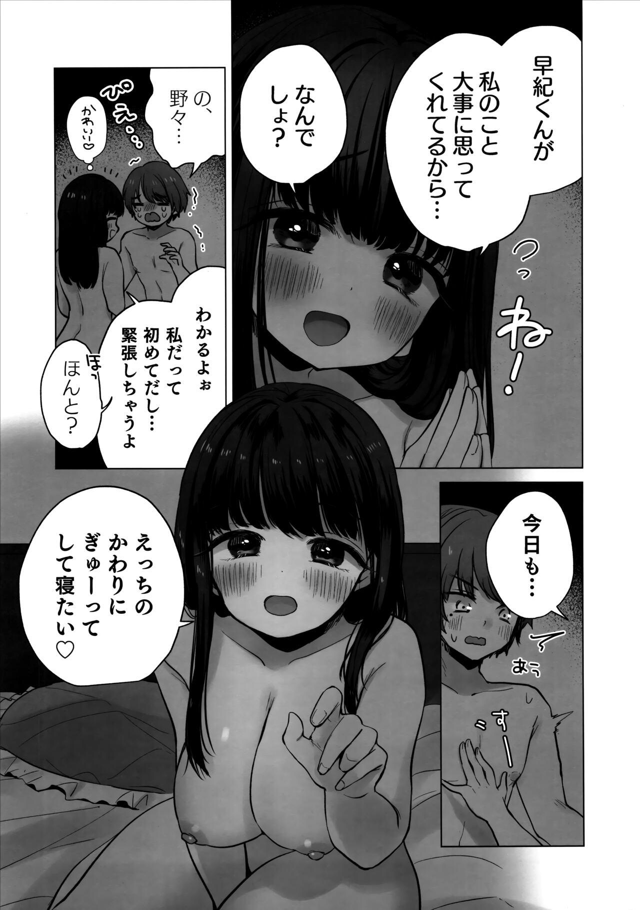 Chat TS Ore. Kanojo ni Ta~ppuri Aisareru Hanashi - Original Chinese - Page 4