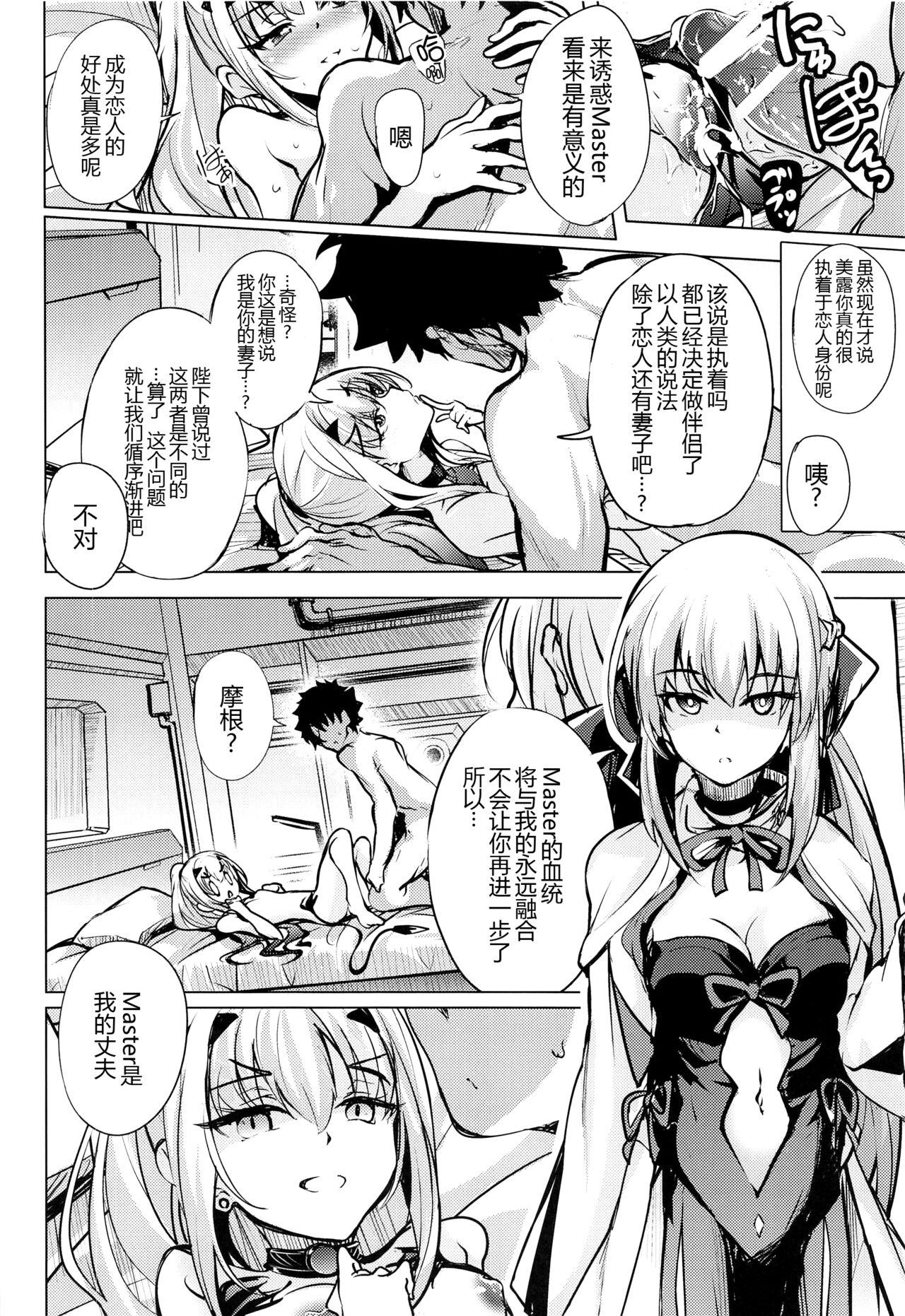 Mizugi no Icha Koi Dragon Melusine 15