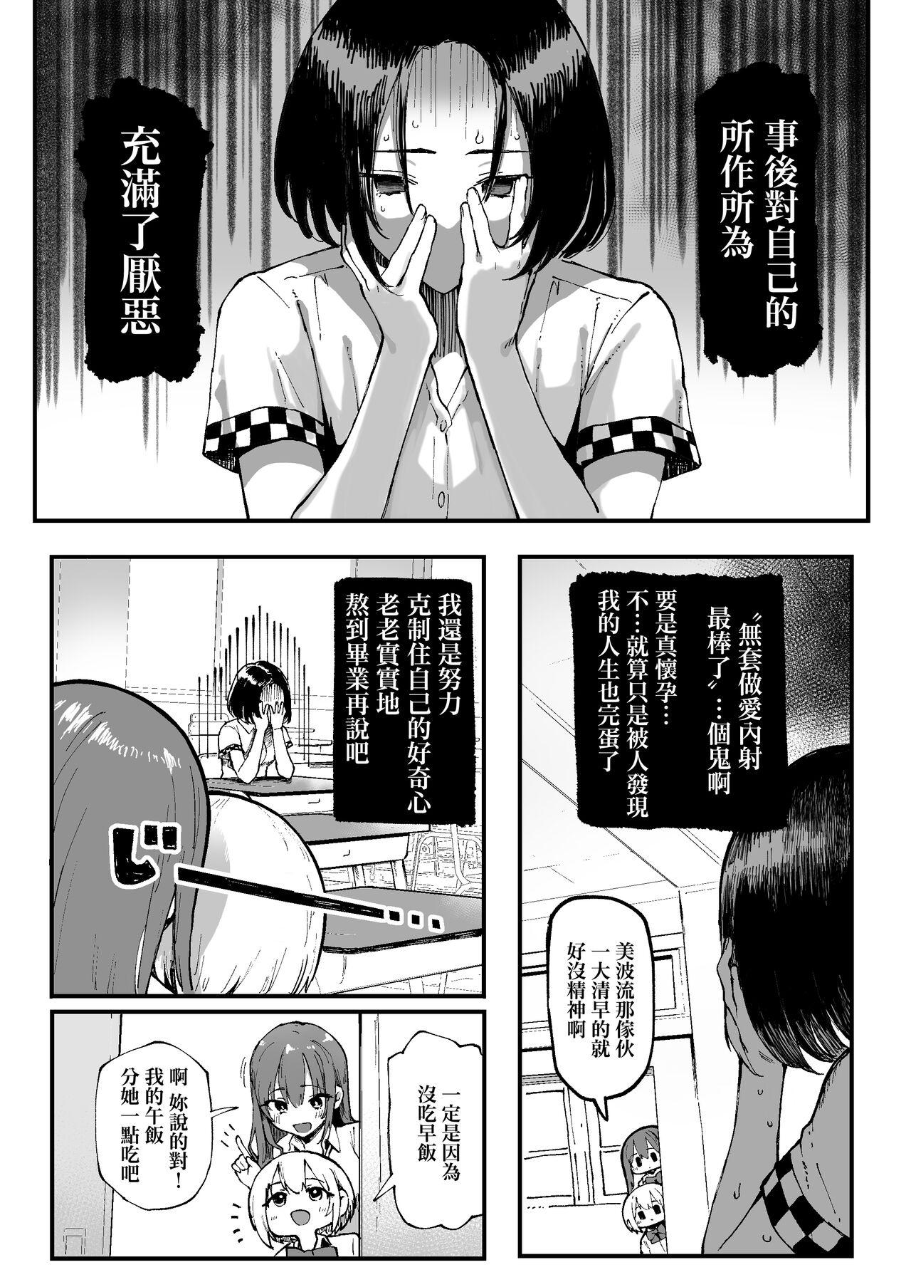 Miharu no Hajimete 39