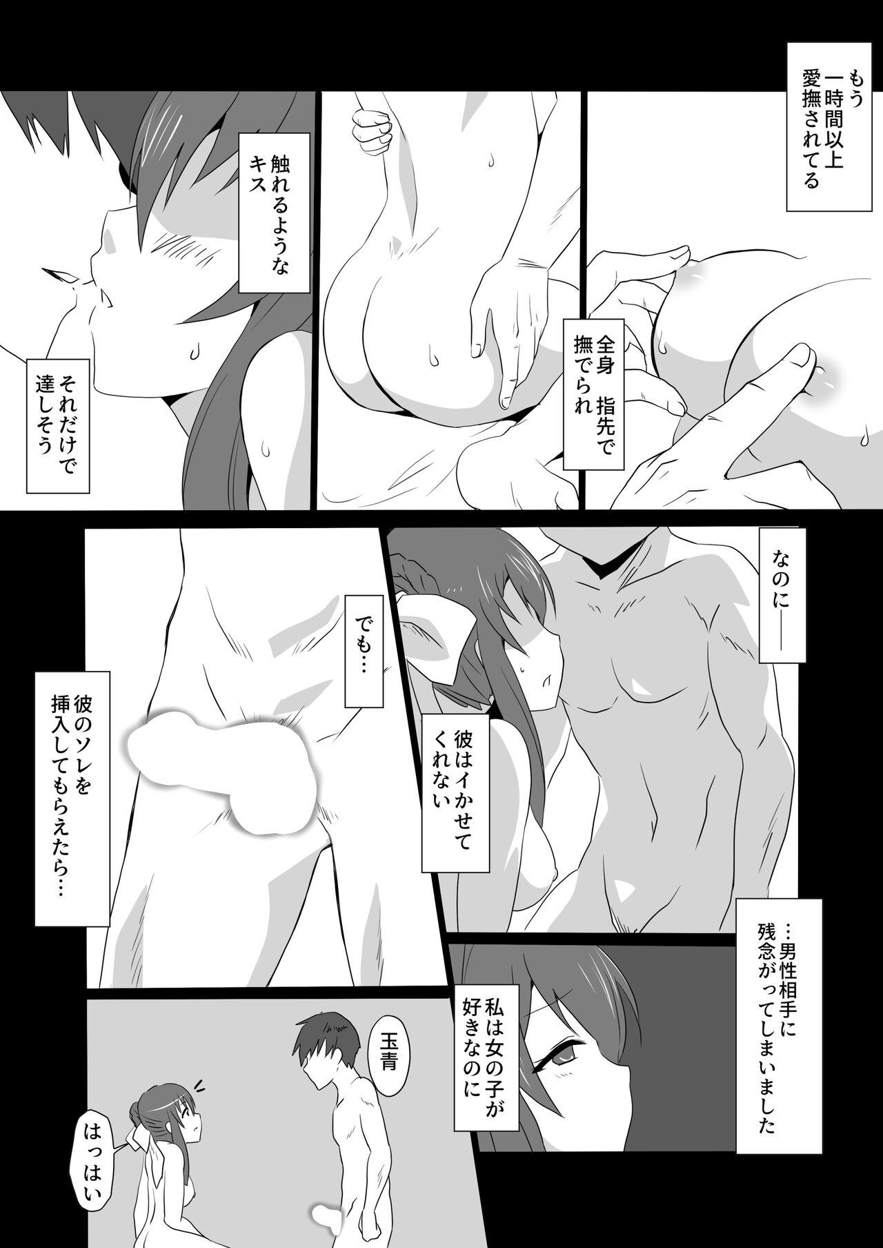 涼水玉青ちゃんスロセ漫画２ 0