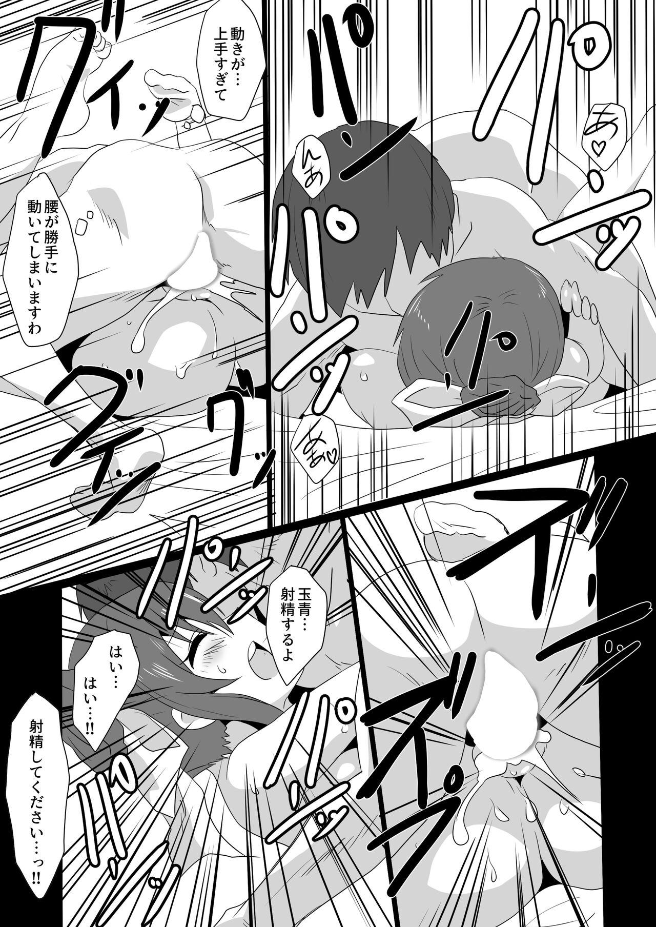 涼水玉青ちゃんスロセ漫画２ 3