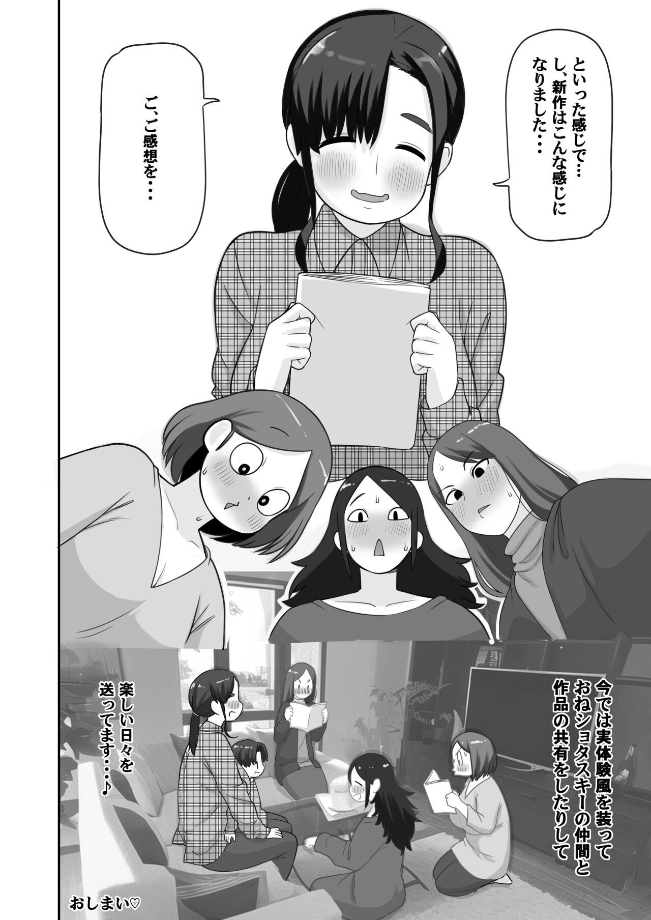 OneShota Doujin Sakka Mama no Himitsu 14