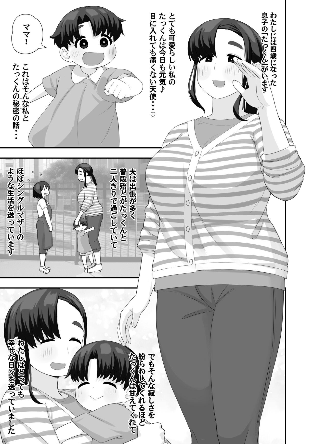 OneShota Doujin Sakka Mama no Himitsu 3