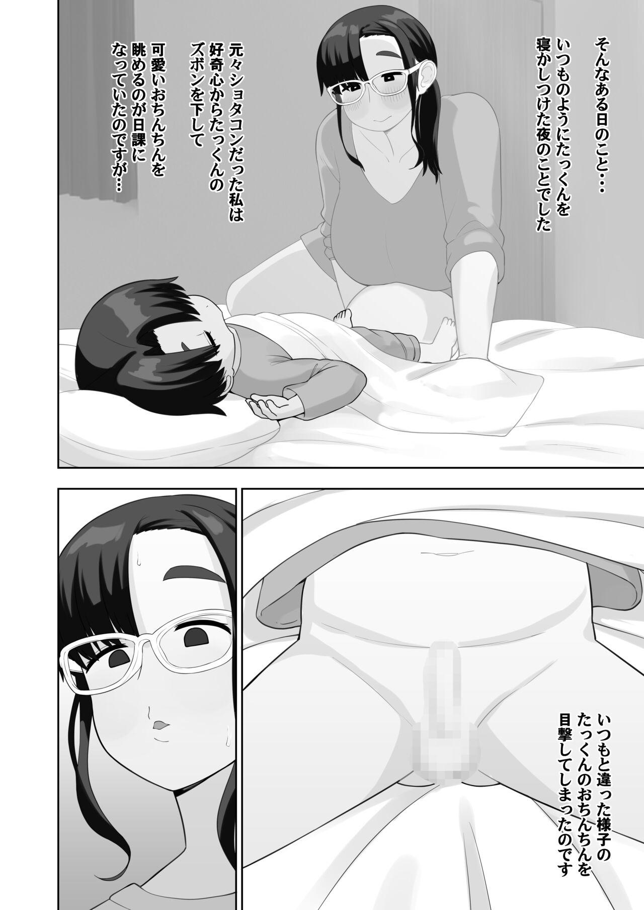 OneShota Doujin Sakka Mama no Himitsu 4