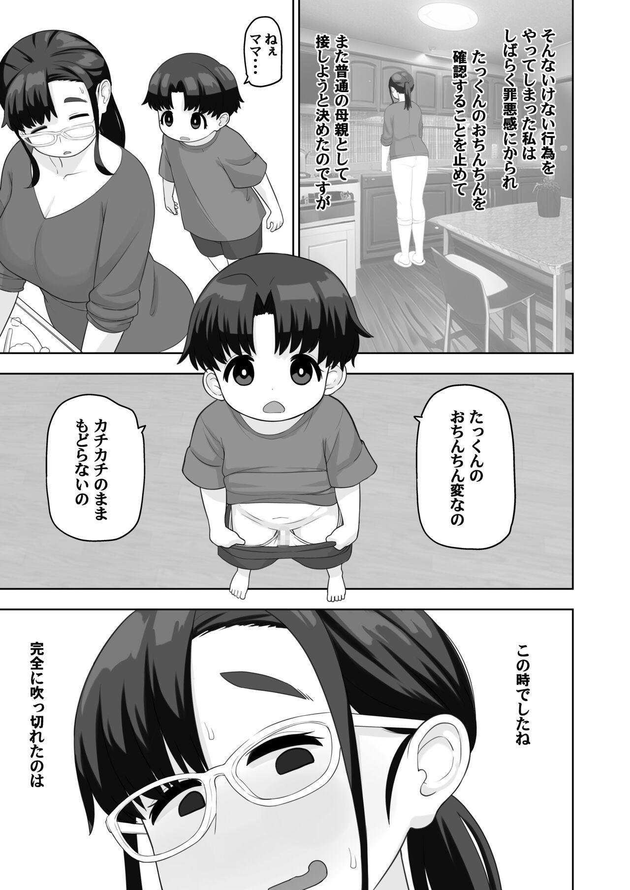 OneShota Doujin Sakka Mama no Himitsu 7