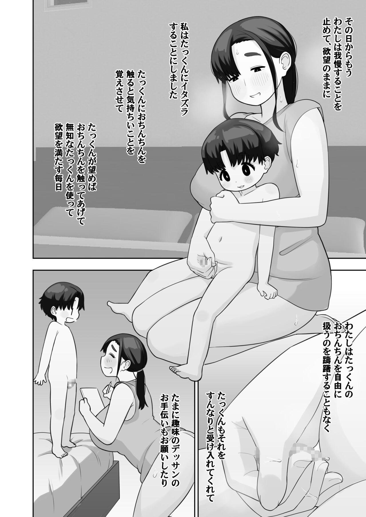 OneShota Doujin Sakka Mama no Himitsu 8