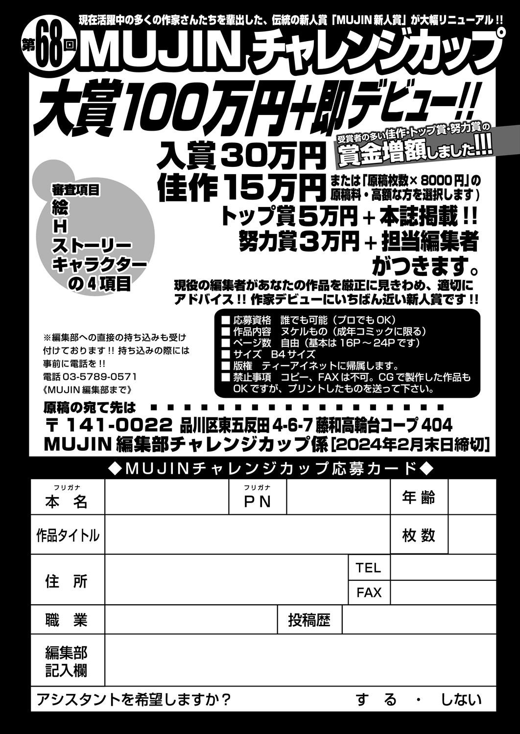 COMIC Mugen Tensei 2024-01 619