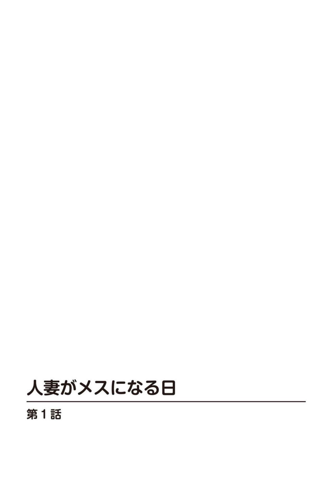 Firsttime Hitozuma ga Mesu ni Naru hi 1 Teen Blowjob - Page 2