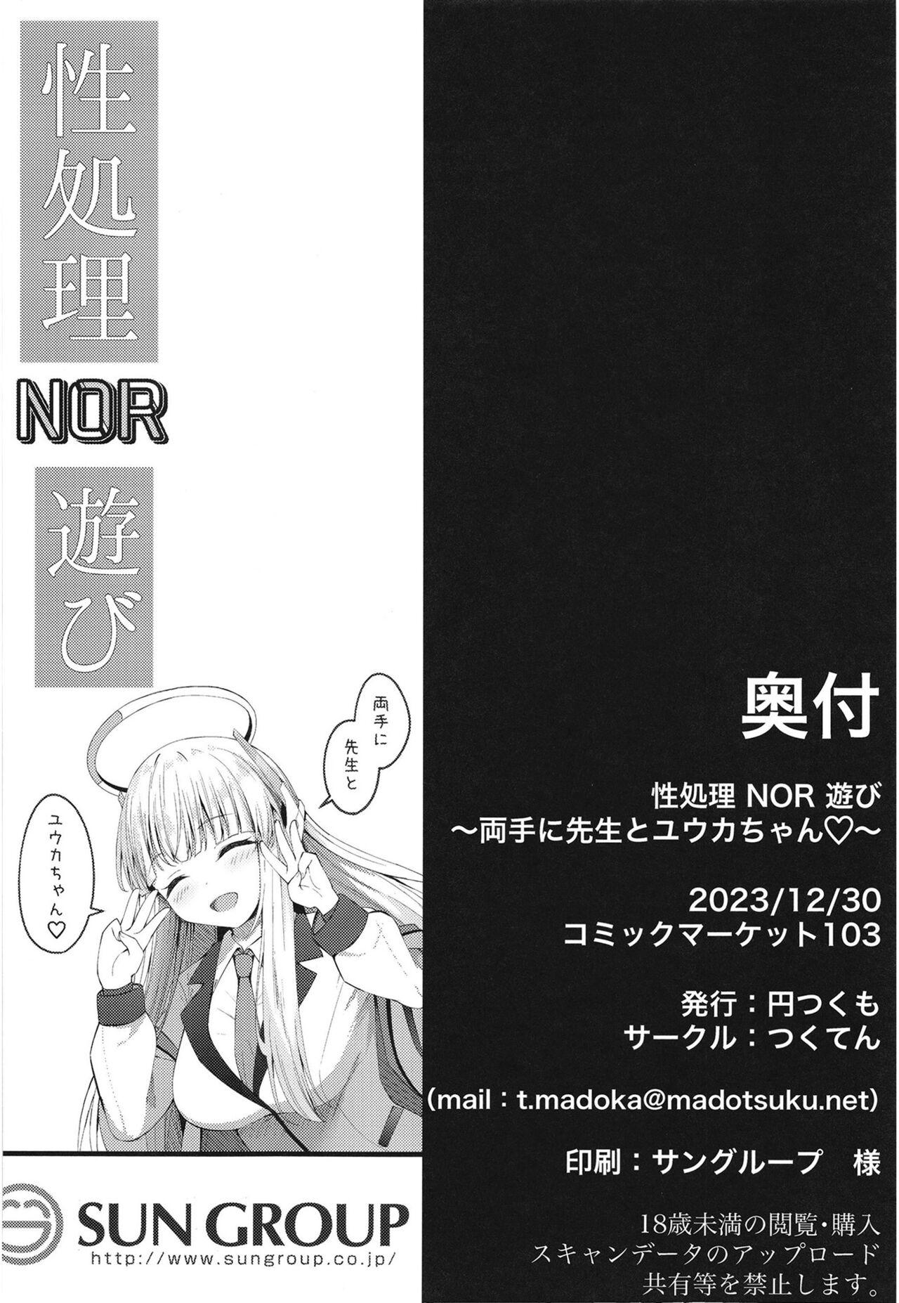 [Tsukuten (Madoka Tsukumo)] Seishori NOR Asobi - Ryoute ni Sensei to Yuuka-chan (Blue Archive) [Digital] 29