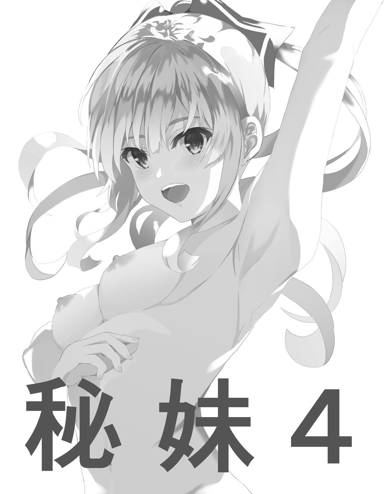 [青葉もみじ] 秘妹4 - Hentaiaz.com - 2