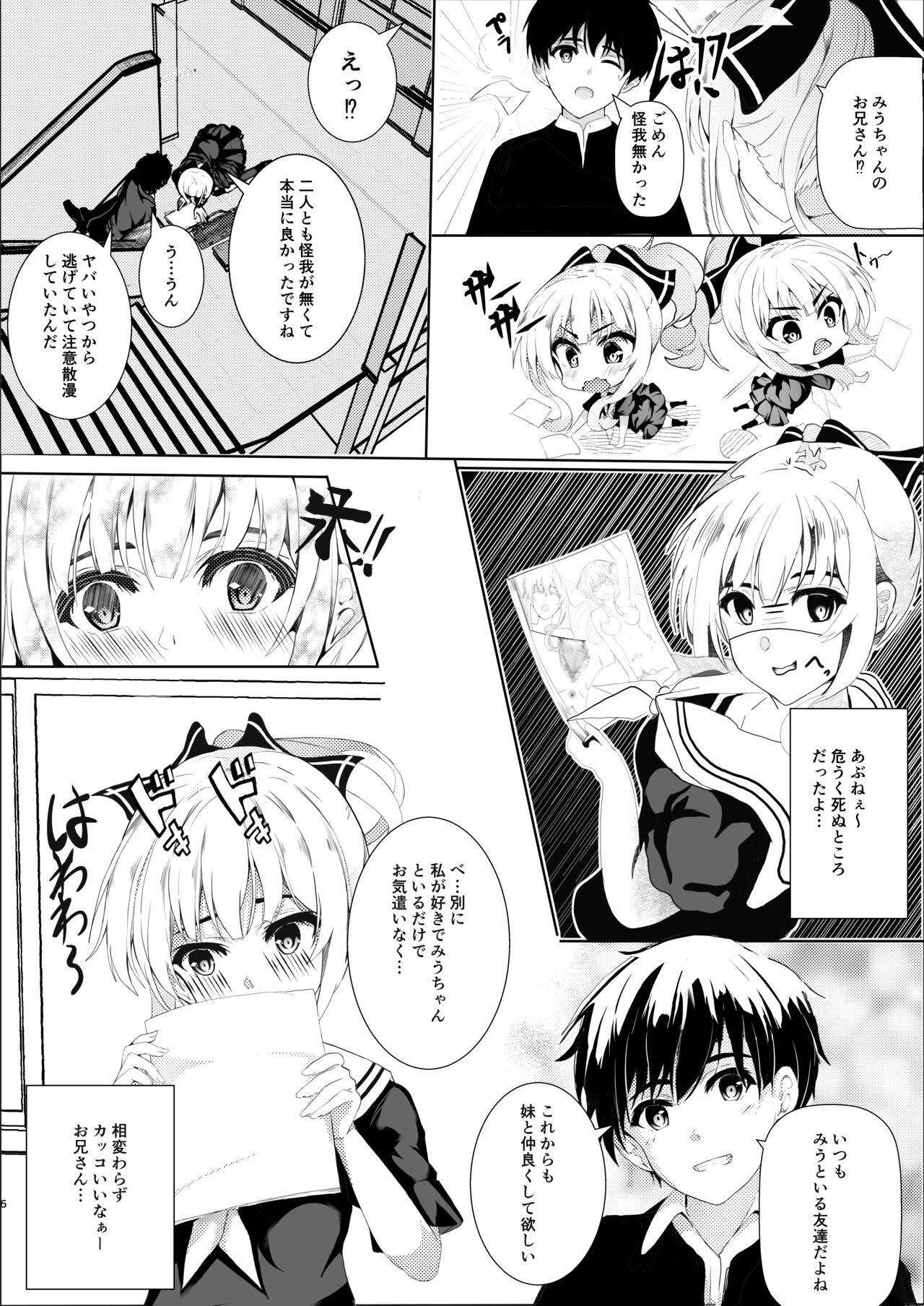 HimeImo 4 - Page 6