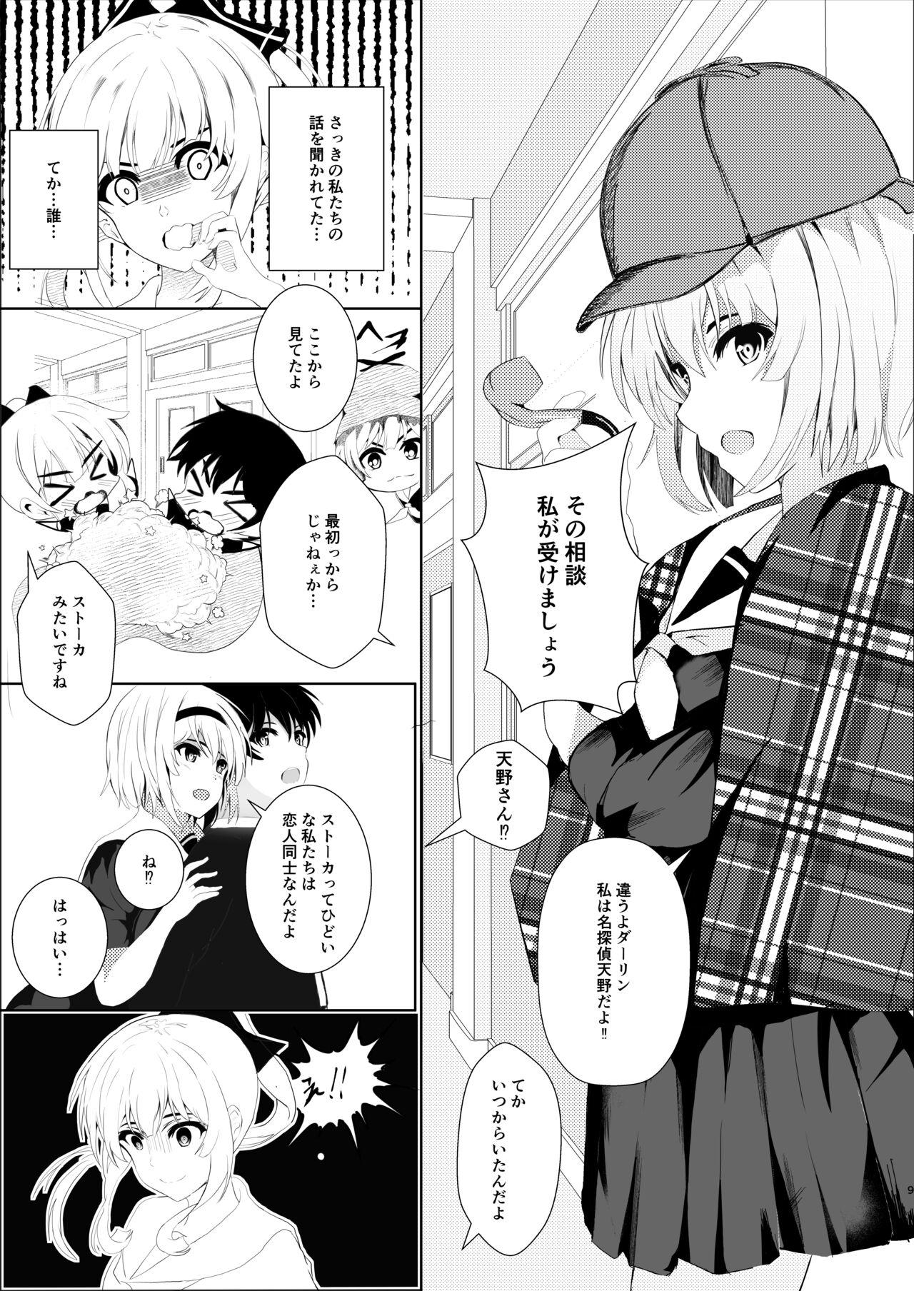 HimeImo 4 - Page 9