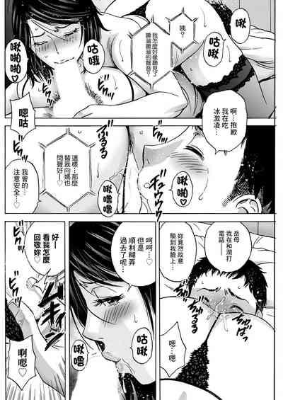 Torokeru Yome Haha Ch. 4 10