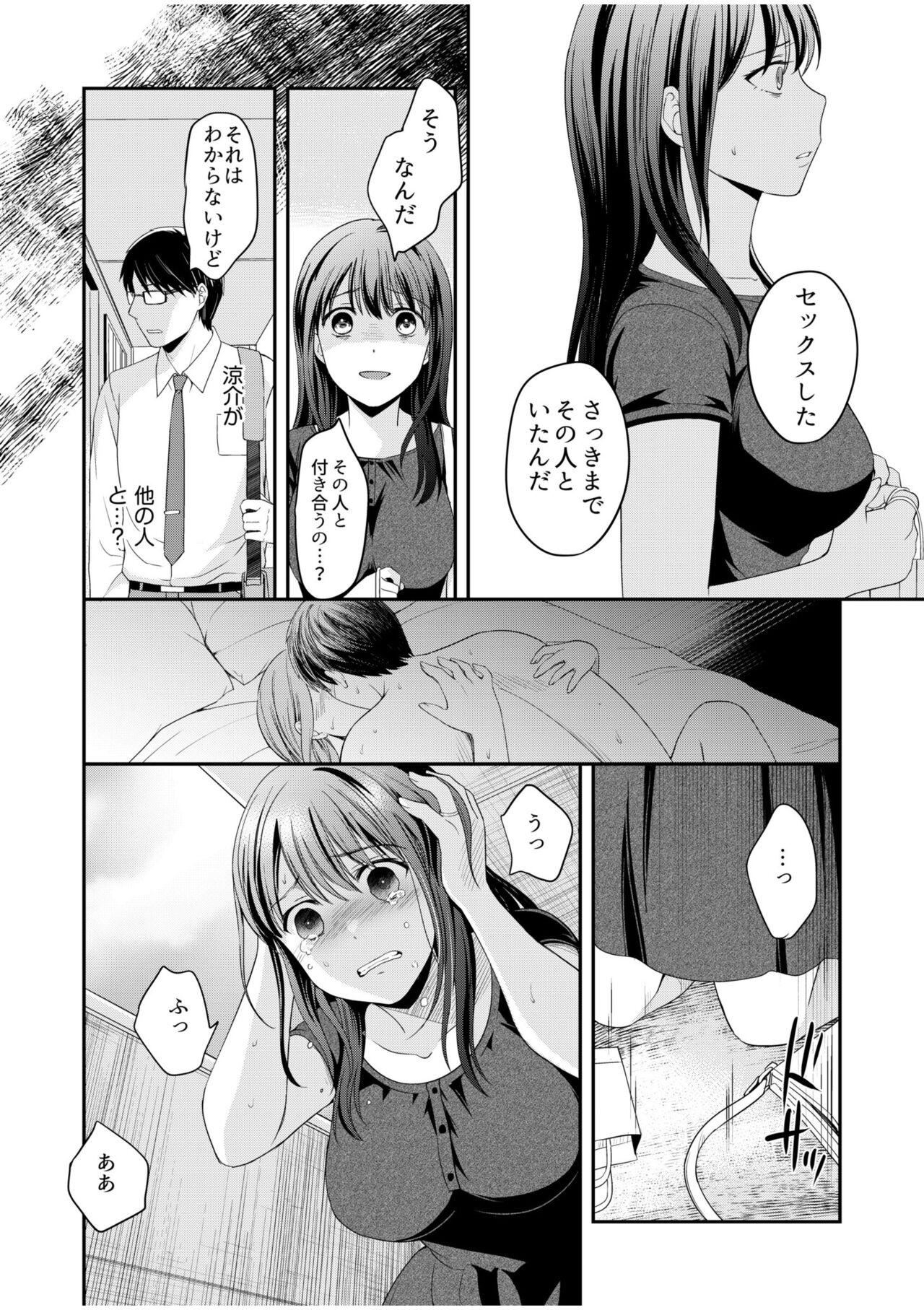 Shinyuu ni Kanojo ga Netorareta Hanashi 6 11