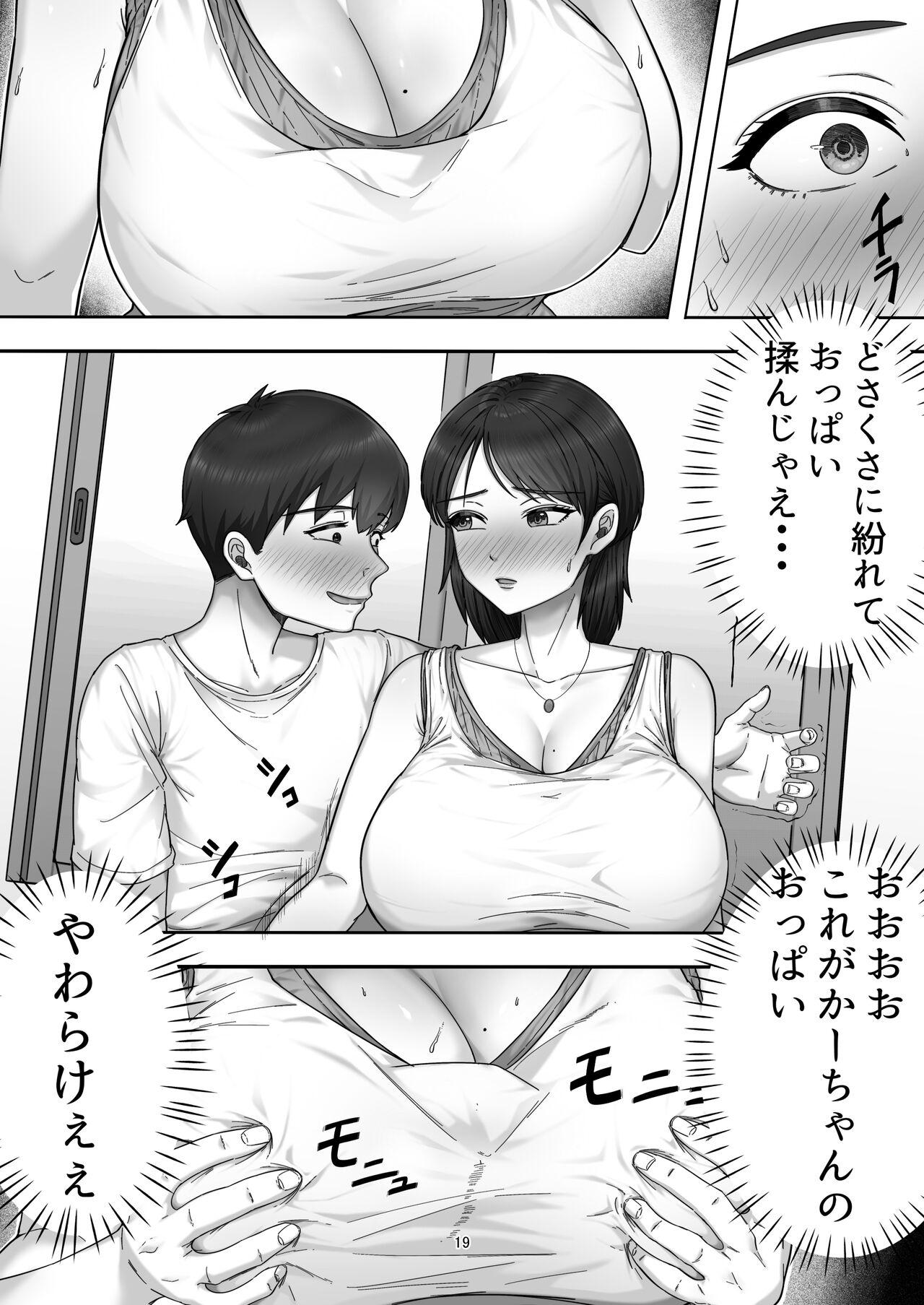 Deriheru yondara gachi no ka ̄-chan ga kita hanashi. 18