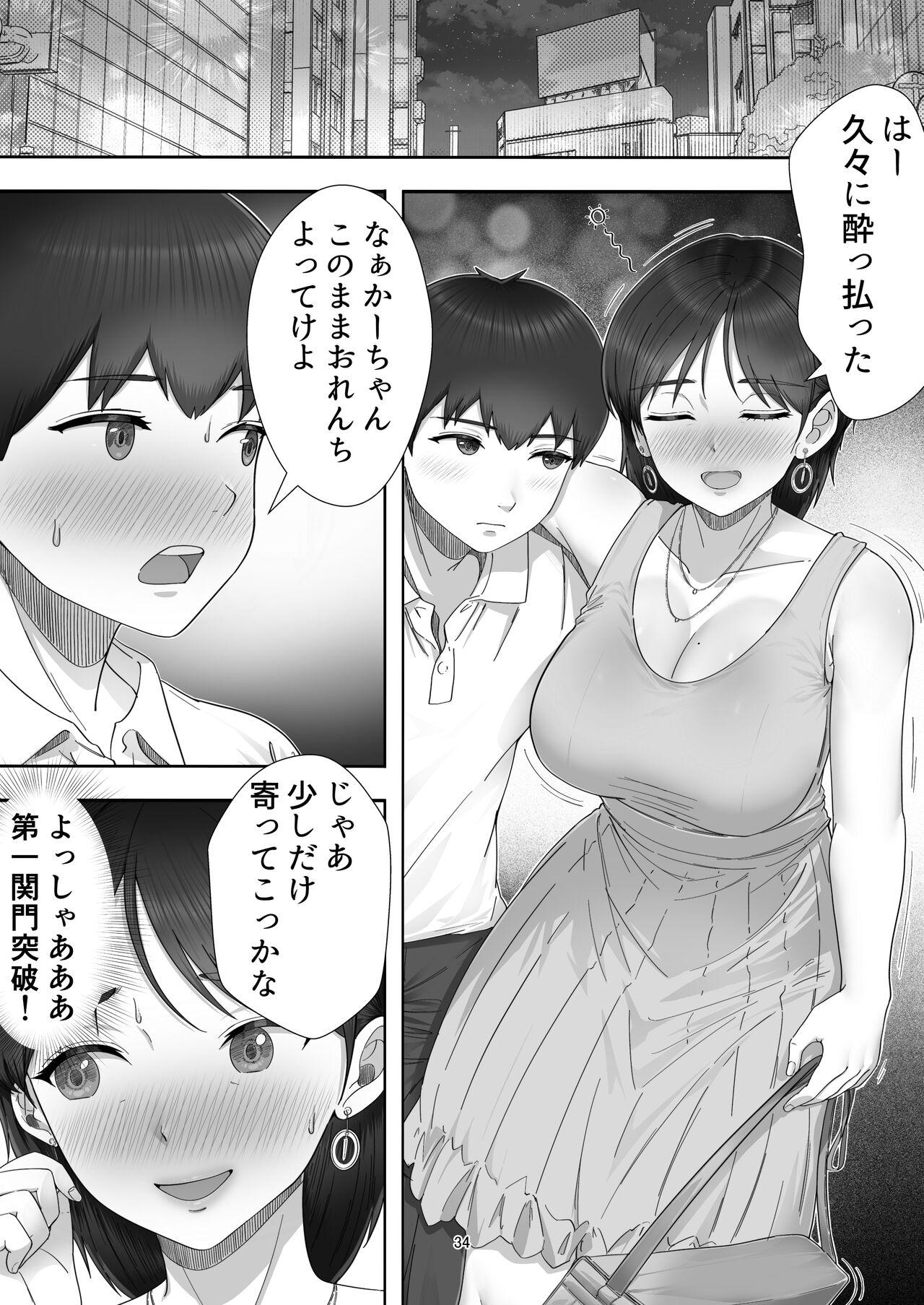 Deriheru yondara gachi no ka ̄-chan ga kita hanashi. 33