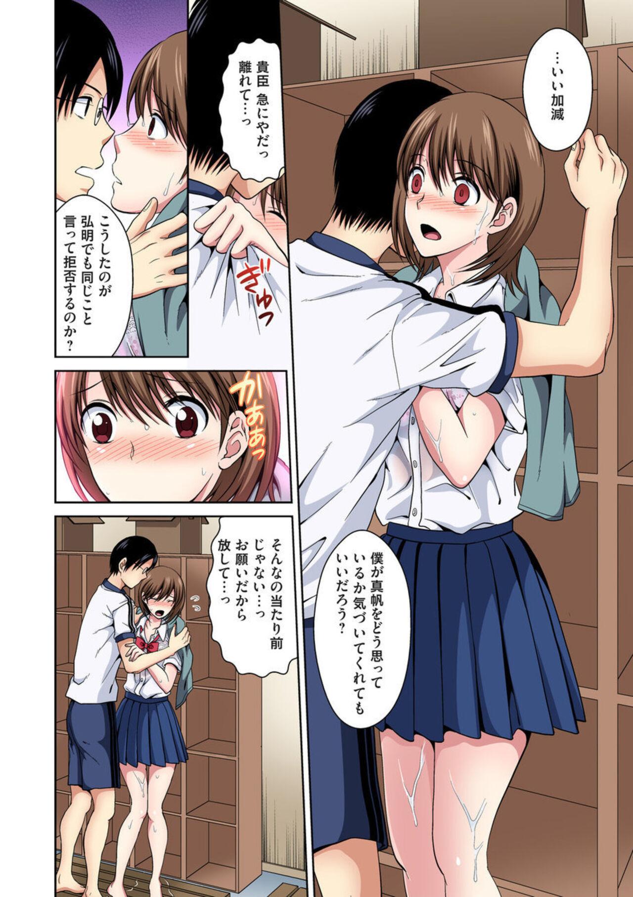 Osananajimi to Bishonure Ecchi ～ Tada no Osananajimi no Mama de Haitakunai!! 1 6