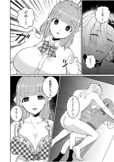 Shujū Chūdoku ~ Kyōken Yankī to Kawai Sugiru Goshujinsama 1 10