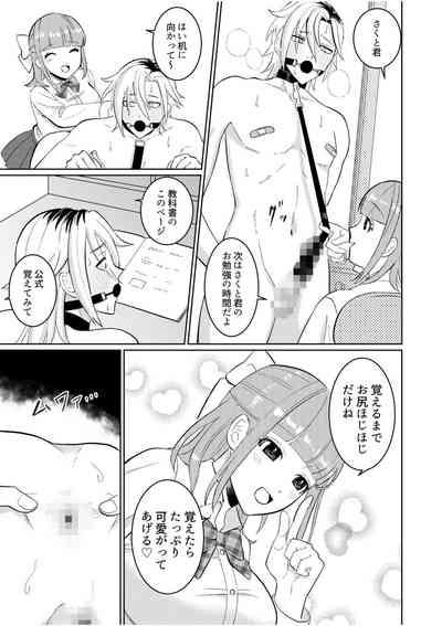 Shujū Chūdoku ~ Kyōken Yankī to Kawai Sugiru Goshujinsama 1 7